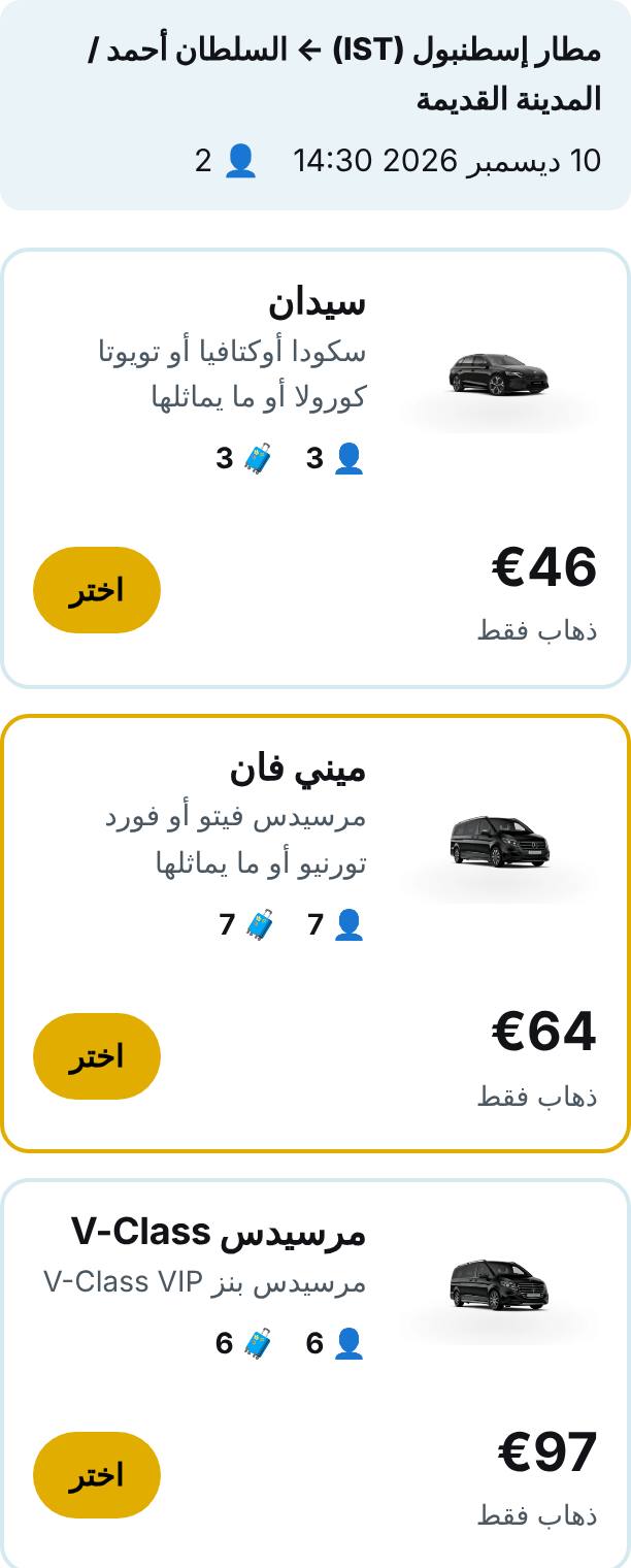 اختر السيارة وشاهد السعر الثابت