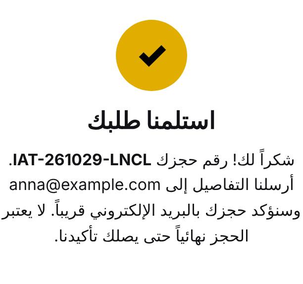 استلمنا طلبك