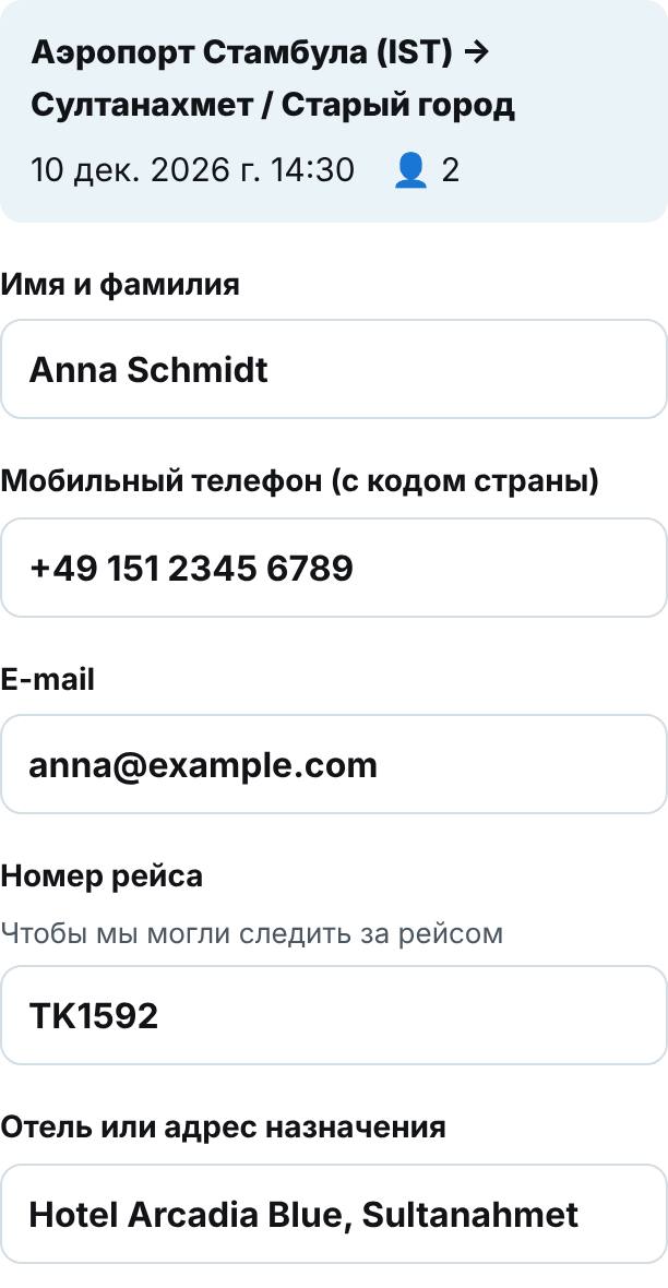 Введите свои данные