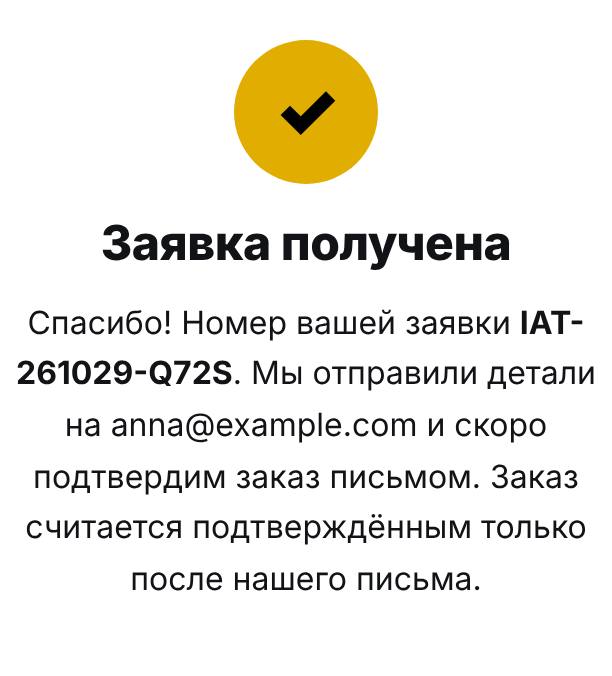 Заявка получена
